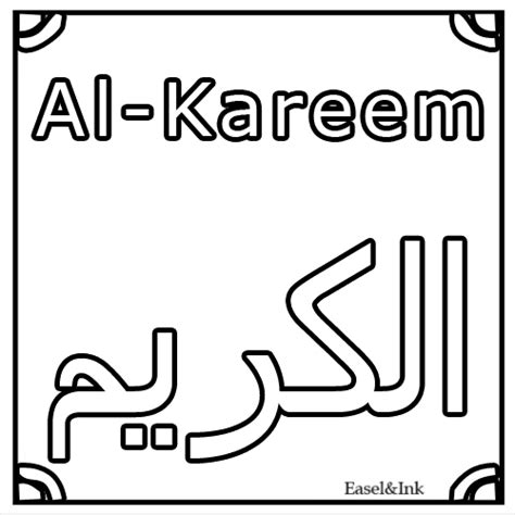 We did not find results for: Names of Allah for coloring - Page 2 (With images) | Allah ...