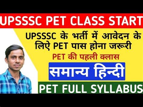 Upsssc pet notification 2021, instruction for filling online form, upsssc 2021, exam date, syllabus. UPSSSC PET #HINDI CLASS-1||UPSSSC PET SYLLABUS||UPSSSC PET ...