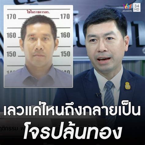 วันจันทร์ ที่ 19 กรกฎาคม พ.ศ. Amarin TV - เลวแค่ไหนถึงกลายเป็นโจรปล้นทอง! | Facebook