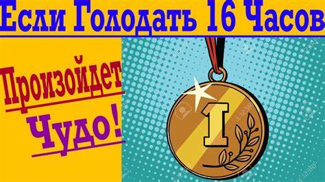 Не есть после 4 часов и похудеть