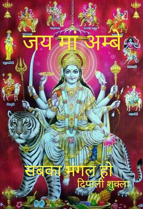 Navratri puja will help you overcome all your negativities. Pin by Narendra Pal Singh on Ambe maa | Durga maa, Durga ...