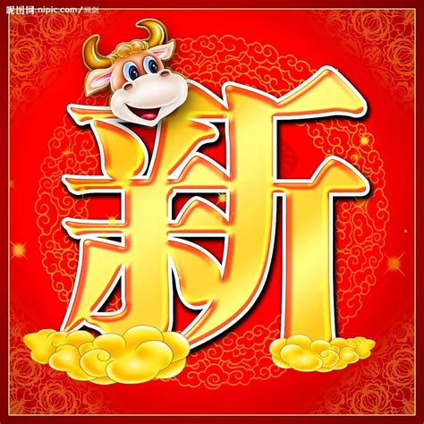 Zhè shì sòng nǐ de huār. 新年快乐源文件__节日庆祝_文化艺术_源文件图库_昵图网nipic.com