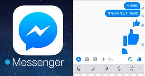 Messenger messages 는 환상적인 무료 메신저입니다. 그동안 쓰면서도 몰랐던 '페이스북 메신저'의 숨겨졌던 비밀 ...