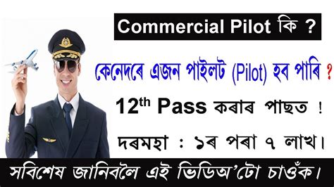 Therefore, you will have to pass an entrance exam, an interview, and a medical test as defined by the institute. How To Become A Pilot || After 12th || Salary || Course ...