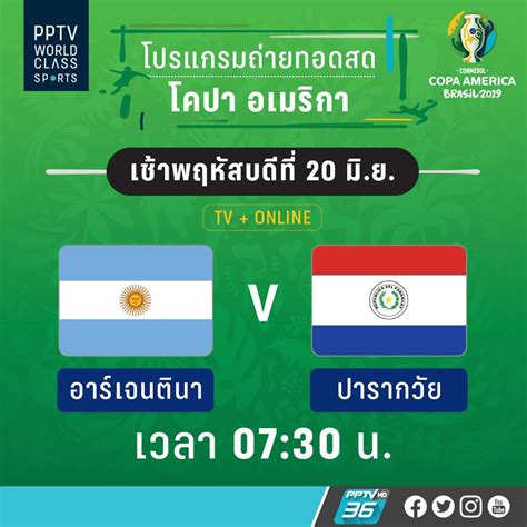 Pptv hd 36 จัดเต็มพิกัดประกาศตารางการแข่งขัน icc 2019 พร้อมเตรียมตัวถ่ายทอดสดให้แฟนๆ ชาวไทยได้รับชมศึกการแข่งขันฟุตบอลอุ่นเครื่องของทีมดังๆ จาก. ถ่ายทอดสดฟุตบอลโคปา อเมริกา 2019 อาร์เจนติน่า VS ปารากวัย ...