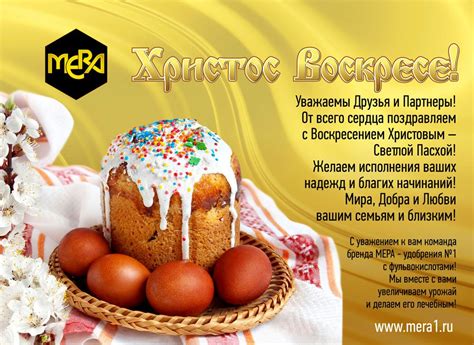 Христос воскресе, иисус — воистину христос! Поздравляем со Светлой Пасхой! | Удобрения МЕРА