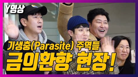 웹페이지 주소가 변경되었거나 삭제된 기사입니다. 연예 기생충(Parasite) 주역들, '아카데미 시상식 일정 마치고 ...