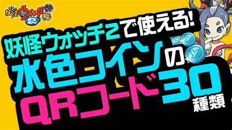 バブバブの森 / 涼貴涼 大山チロル 秋山はるる. 【妖怪ウォッチ2 本家・元祖・真打】水色コイン（イザナミ＆影 ...