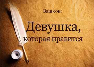 Sport, сокращение от первоначального старофранц. Сонник Девушка Которая Нравится что означает если снится ...