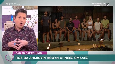 Survivor 2020 yarışmacıları ünlüler ve gönüllüler takımı olarak ortaya çıktı. Survivor: Πώς θα δημιουργηθούν οι νέες ομάδες | OPEN TV