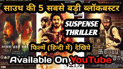 I.ytimg.com check out the list of all latest suspense movies released in 2021 along with trailers and reviews. 5 Biggest South Blockbuster Suspense Thriller Movies Hindi ...