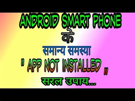 After investigating this particular issue, we found some possible reasons which can cause this error for several users on their phone while installing the application. How to Fix App not installed Android ( root ) - YouTube