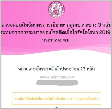 Jun 29, 2021 · เตรียมใช้สิทธิ! วิธีเช็คว่า ท่านได้รับสิทธิ์เงินเยียวยา 3,000 บาทกลุ่ม ...