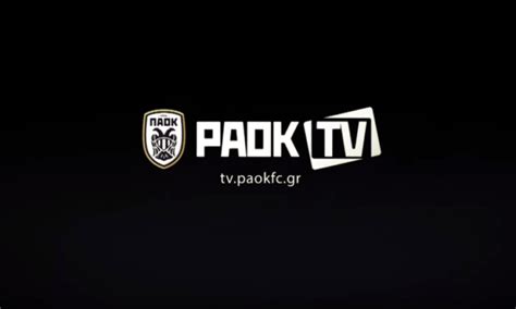 Οποτε το paoktv ειναι η δικη μας απαντηση στην. ΠΑΕ ΠΑΟΚ: «Ετοιμάζουμε κάτι μεγαλύτερο» (pic) | PAOKnews.gr