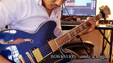 1,958 likes · 28 talking about this. ลงใจ (Longjai) : BOWKY LION by Arsan k. (GUITAR ...