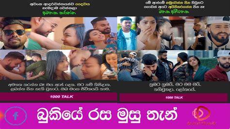 Jokes tik tok sinhala jokes songs sinhala jokes giriraj and priyantha sinhala jokes new sinhala jokes movies sinhala jokes katha. Bukiye Rasa Katha Funny Fb Memes Sinhala 2020 06 28 II ...