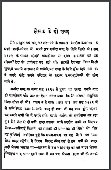 Five solved papers are designed with answers following the word limit specified by the board. कारागार से पिता पत्र : देवकीनन्दन द्वारा हिंदी पीडीऍफ़ ...