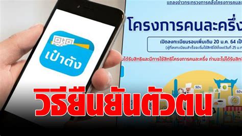 คนละครึ่งเฟส 3 ลงทะเบียนรอบใหม่ คลัง เตรียมชง ครม. ใครได้SMS 'คนละครึ่ง' รอบใหม่แล้วดูเลย! เปิดวิธียืนยัน ...