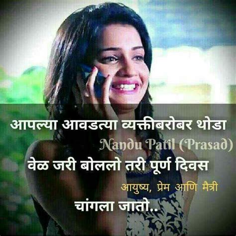 90 best marathi status images on pinterest | cloud and poem : Pin by SANJANA on phulpakhru | Marathi love quotes, Couple ...