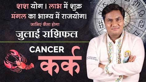 Mesh rashi bhavishya 2021 in marathi 2. JULY-2020 Rashifal-KARK Rashi |CANCER | कर्क |Monthly ...