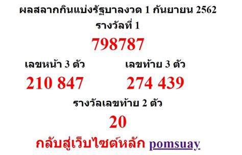 ใบตรวจหวย 17/01/64 ดาวน์โหลดใบตรวจรางวัล เรียงเบอร์ ใบตรวจรางวัล หวยออกงวด 1 กันยายน 2562 (1-09-62) หวยงวดล่าสุด ผลสลากกิน ...