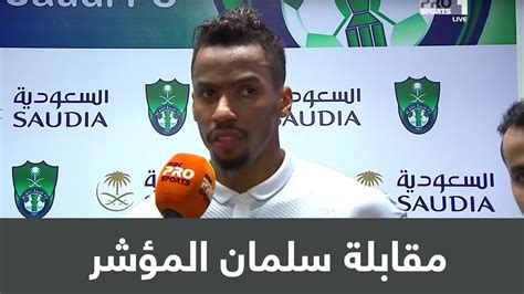 المؤشر نيكي يرتفع 1.02% في بداية التعامل في… وتراجع سكري القصيم على سلم ترتيب دوري كأس الأمير محمد بن سلمان للمحترفين، إلى المركز الخامس، بعدما تجمد رصيده. ‫مقابلة لاعب الأهلي سلمان المؤشر : "سنقاتل للنهاية ...