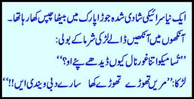 Hindi jokes, funny pjs , funny tweets, memes, bollywood movie dialogues, technical jokes. A-Newly-married-Saraiki-Couple-Husband-and-Wife-Jokes1 ...