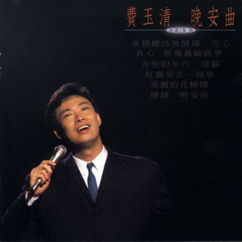 In 1986, he sang the theme song for the tv series… 晚安曲 by Fei Yu-ching on Spotify