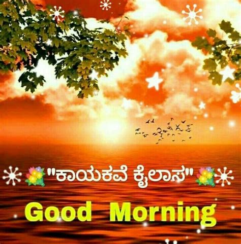 Check spelling or type a new query. Pin on good morning Kannada