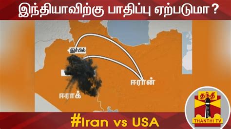 Military power of usa & iran. Iran vs USA : இந்தியாவிற்கு பாதிப்பு ஏற்படுமா? - பா ...