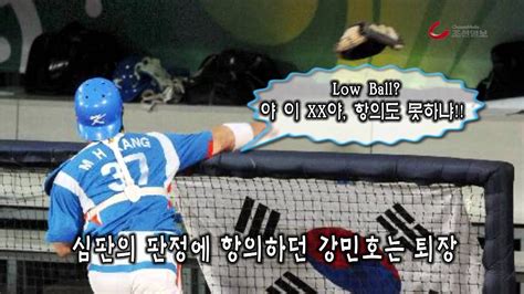 2013 wbc에서 충격적인 타이중 참사가 있었지만. 다시보는 베이징올림픽 야구 결승전! - YouTube