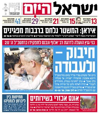 ישראל היום הוא עיתון יומי ישראלי המחולק חינם (חינמון) ואתר חדשות בעברית ובאנגלית. "ישראל היום" ו"ידיעות אחרונות" מחבקים את ילדיו של הרמטכ"ל ...