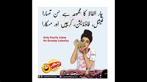 Enjoy latest funny jokes in urdu sms 2021 collections and thanks to scoopak always for providing your latest funny urdu jokes sms 2021. https://studio.youtube.com/channel/UCWnB4DSU0mRseJYEruGx ...
