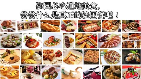 We would like to show you a description here but the site won't allow us. 【法國】法国必吃道地美食,尝尝什么是真正的法国餐吧（六） - YouTube