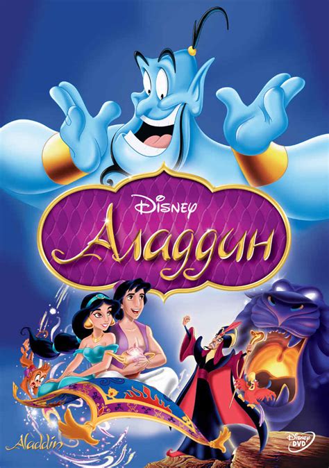 A young prince, imprisoned in the form of a beast, can be freed only by true love. Aladdin (1992) English Movie Watch Online ~ Free Disney ...