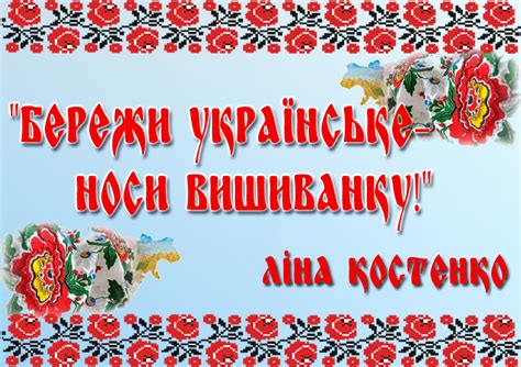 Всемирный день вышиванки в 2021 году отмечается 20 мая. Вишивана моя Україна - Наукова бібліотека