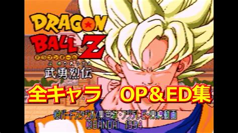 We would like to show you a description here but the site won't allow us. 【MD】ドラゴンボールZ 武勇烈伝 Dragon Ball Z: L'Appel du Destin 全キャラOP＆ED動画 - YouTube