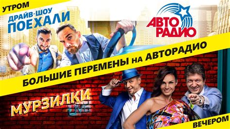 Обзорная смотровая площадка, где сейчас работают брагин, гордеева и захар, расположена на высоте 147 метров, здесь. Мурзилки live Авторадио впервые за 16 лет стали вечерним ...