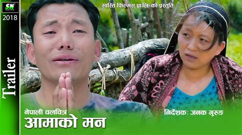 Самые новые твиты от the nepali guy (@thenepaliguy1): Nepali Movie Aamako Man | official Trailer | Ft. Bibek ...