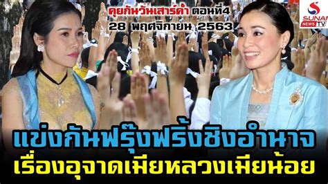 Voice tv published at : Talking Thailand - "คำผกา" ถาม! ตอนนี้ยังมีนายกฯ ที่ ...