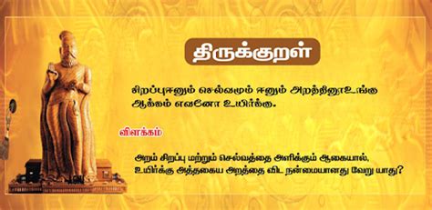 For example enna venum mean what you want. Download Thirukkural with Meanings in Tamil English ...