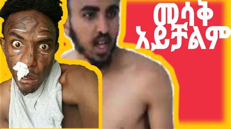 Ethiopian movie aned menged 2021 released on youtube channel by netsebraq media. የአቤሎ አና የቶማስ አዲስ ቀልድ// New ethiopian comedy 2020 - YouTube
