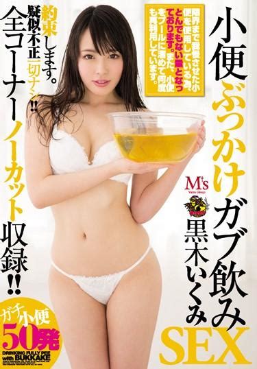 Jav full sub indo/tutorial download/ streaming. MVSD-329 - Urine Bukkake Gob Drinking SEX Kurogi ...