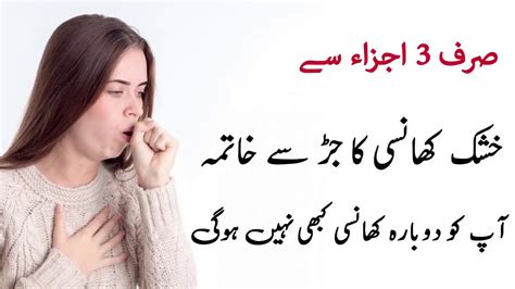 Follow this app chapters and easily reduce weight in few days. Khushk Khansi ka Behtreen Ilaj - YouTube