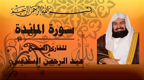 Sudais was selected to be the islamic personality in 2005 (1426 of hegira) by dubai organisation: |quran karim| abdul-rahman-al-sudais-almaeda |سورة المائدة ...