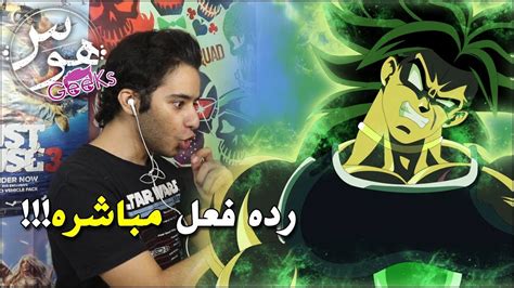 Fans worldwide received a special surprise this goku day (may 9), the annual dragon ball celebration inaugurated in 2015, when toei animation revealed today that a new dragon ball super movie will be released in 2022. رده فعلي على اعلان دراغون بول سوبر برولي | Dragon Ball ...
