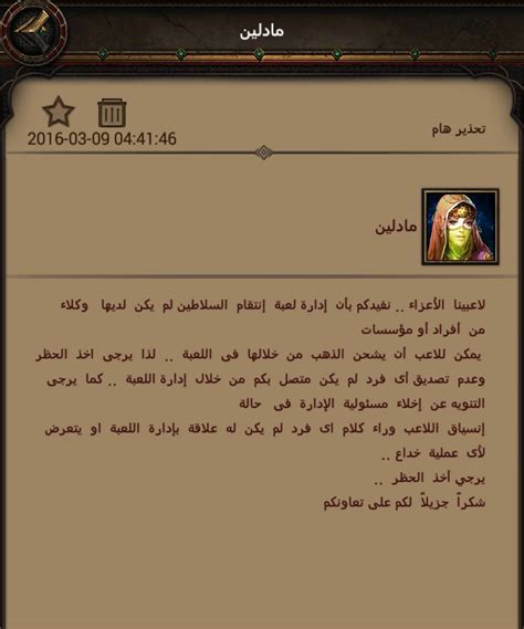 مميزات لعبة انتقام السلاطين اخر تحديث للاندرويد. فشل لعبة انتقام السلاطين في الحماية وتحذر اللاعبين مني