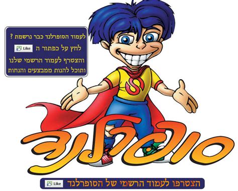 כל האטרקציות המובילות בארץ בקייטנת אקסטרים אחת! סופרלנד קופון - Civicbow