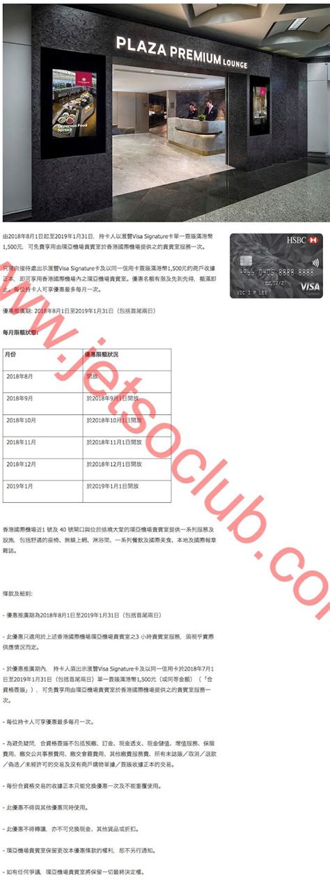 申請 匯豐red信用卡 同 滙豐 visa signature卡 係咪2張卡都會有分別？ 滙豐Visa Signature卡：簽帳滿$1500 可免費享用香港環亞機場貴賓室（至31/1/2019） ( Jetso Club 著數俱樂部 )