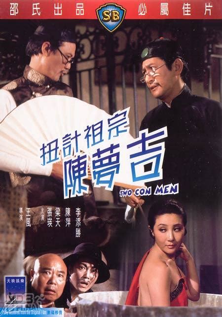 陳鍵鋒（英文名：sammul chan，1978年5月4日 － ），原名陳恩耀，香港影視男演員、歌手、主持人、潛水教練。 1996年，參加全能dj大募集而任新城電台 dj，正式涉足演藝圈。 扭計祖宗陳夢吉(1975)的海報和劇照 第1張/共2張【圖片網】